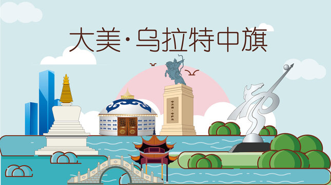 烏拉特中旗山水地標城市印象