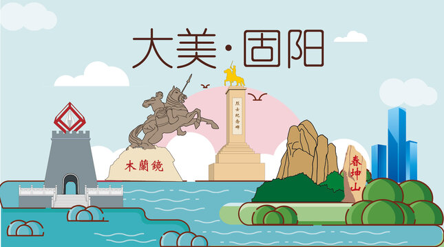 固陽(yáng)縣山水生態(tài)地標(biāo)城市印象