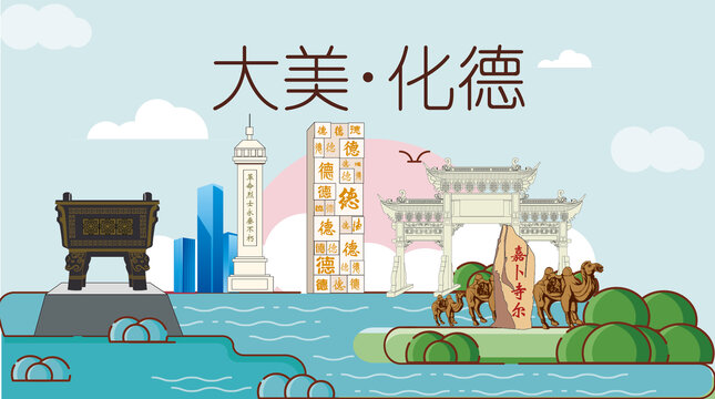 化德縣山水生態(tài)地標城市印象
