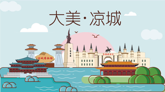 涼城縣山水生態(tài)地標(biāo)城市印象