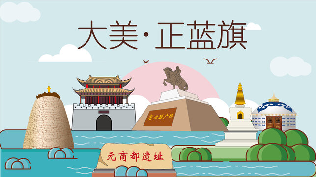 正藍(lán)旗山水生態(tài)地標(biāo)城市印象