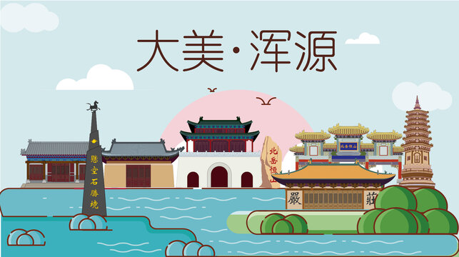 渾源縣山水生態(tài)地標城市印象