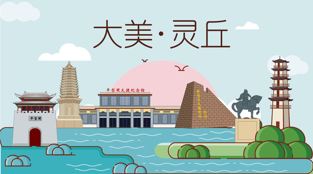 靈丘縣山水生態(tài)地標城市印象
