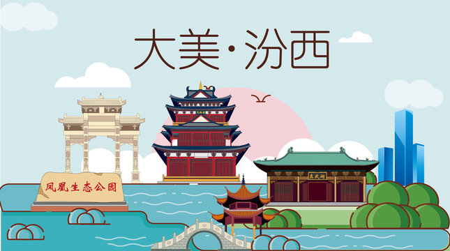 汾西縣山水生態(tài)地標(biāo)城市印象