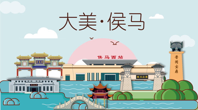 侯馬市山水生態(tài)地標(biāo)城市印象