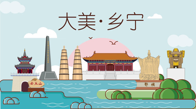 鄉寧縣山水生態地標城市印象
