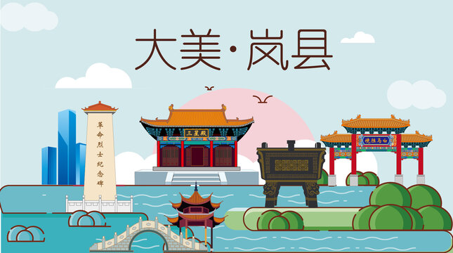 嵐縣山水生態(tài)地標(biāo)城市印象