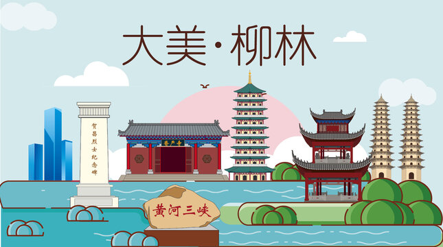 柳林縣山水生態(tài)地標(biāo)城市印象