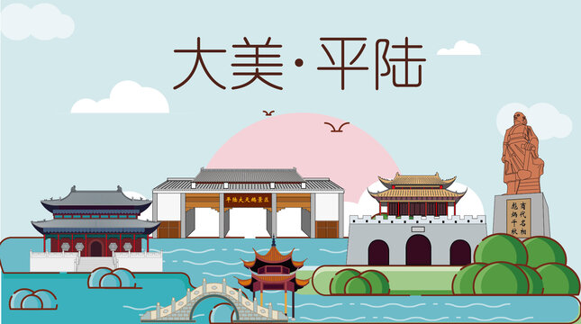 平陸縣山水生態(tài)地標城市印象