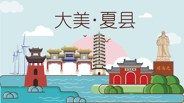 夏縣山水生態(tài)地標(biāo)城市印象