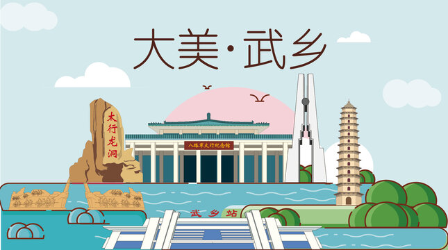 武鄉(xiāng)縣山水生態(tài)地標(biāo)城市印象