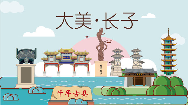長子縣山水生態地標城市印象