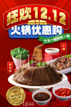 雙12牛肉火鍋