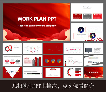 PPT模板红色祥云