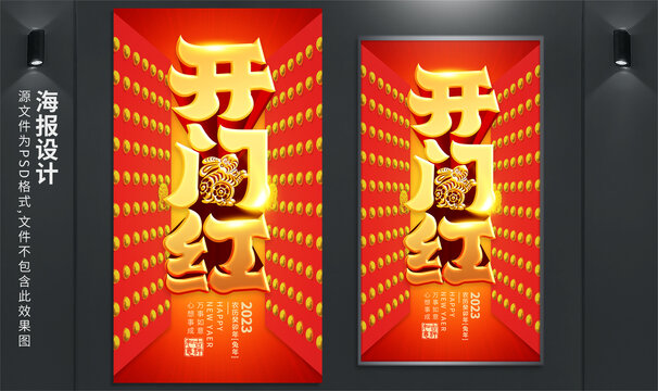 開(kāi)門紅