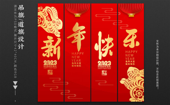 新年吊旗