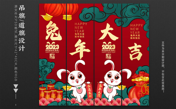 兔年吊旗道旗
