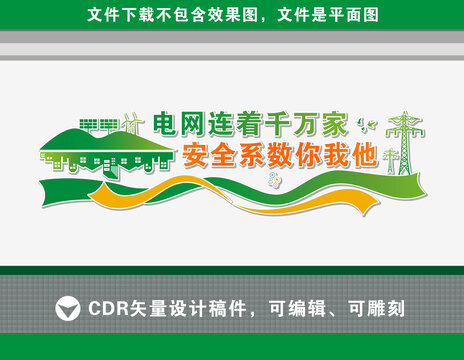 電網(wǎng)文化墻