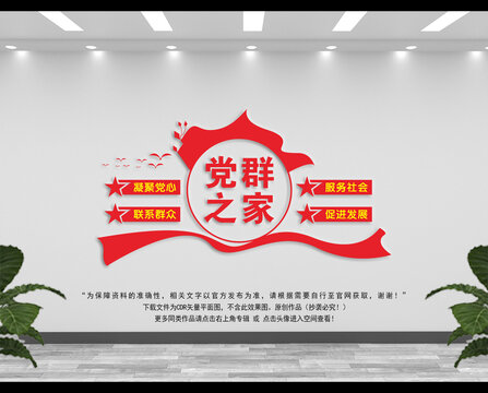 黨群之家街道辦黨群服務(wù)文化墻