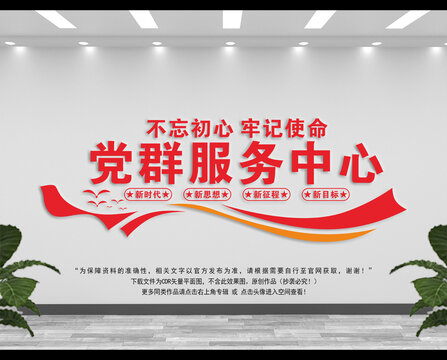 黨群服務(wù)中心