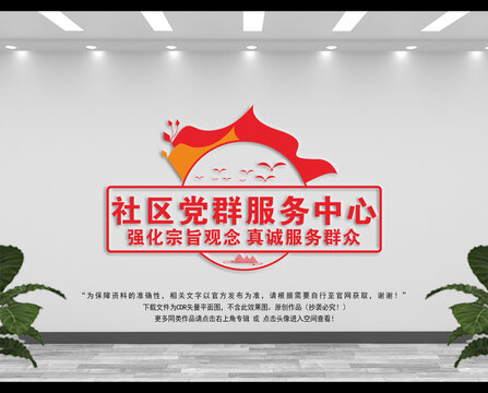 社區黨群服務中心