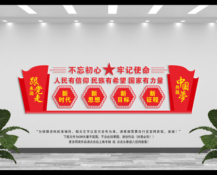 黨建墻