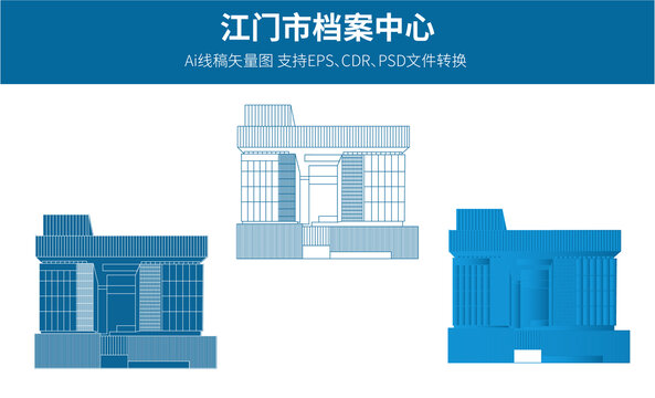 江門市檔案中心
