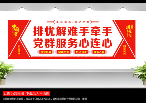 黨群服務(wù)中心文化墻