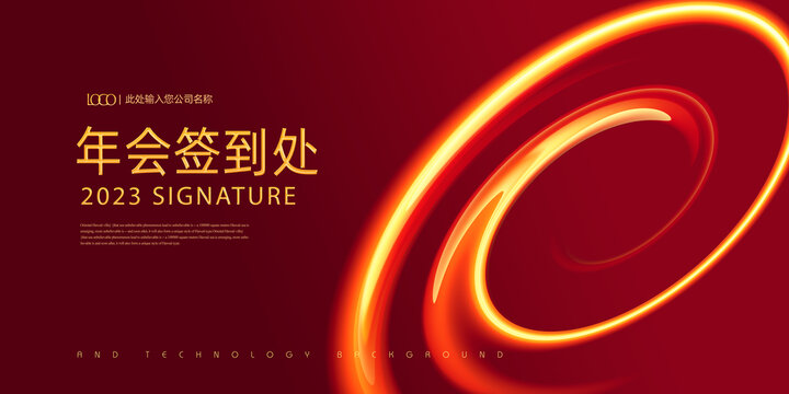 2023年會簽到處
