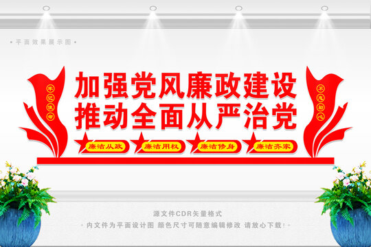 廉政
