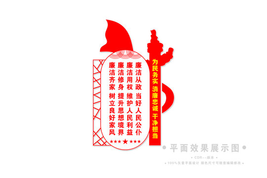 廉潔文化