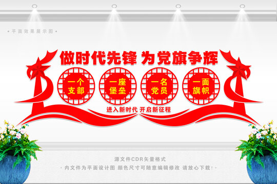黨支部