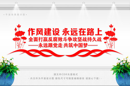 黨建文化墻