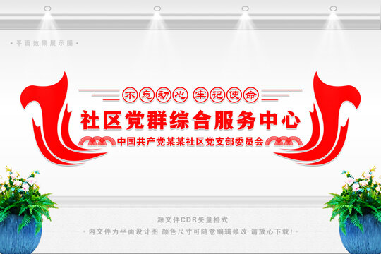 黨群服務(wù)中心