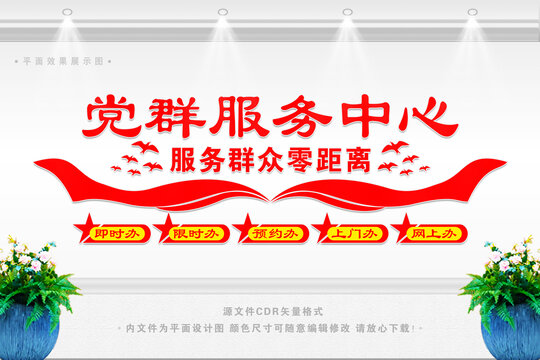 黨群服務(wù)中心