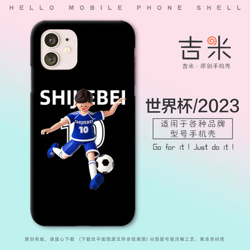 足球手機(jī)殼