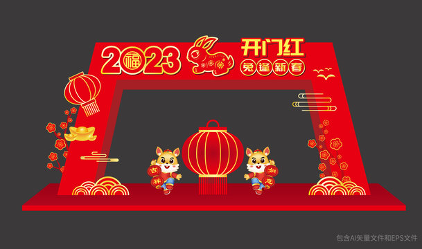 兔年商場門頭