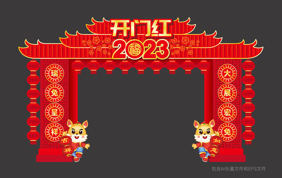 開門紅