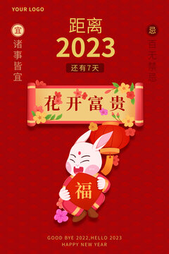 花開富貴兔子數(shù)字七海報