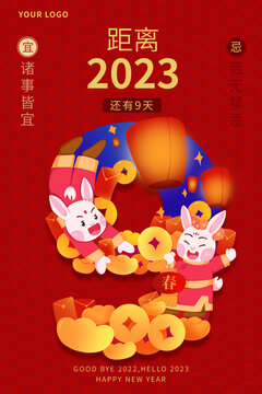 花燈兔子數(shù)字九海報(bào)