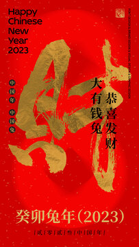 兔年