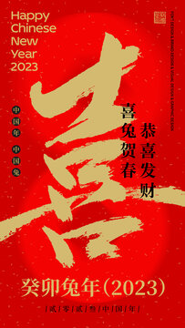 兔年