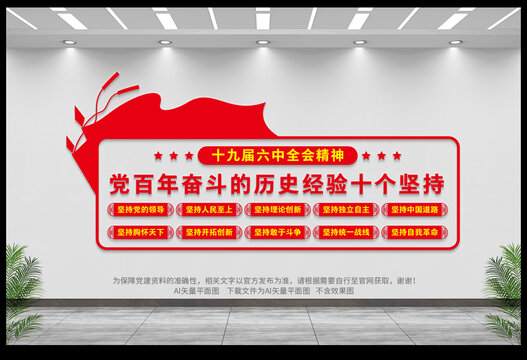 十個堅持