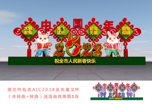 2023春節(jié)造型