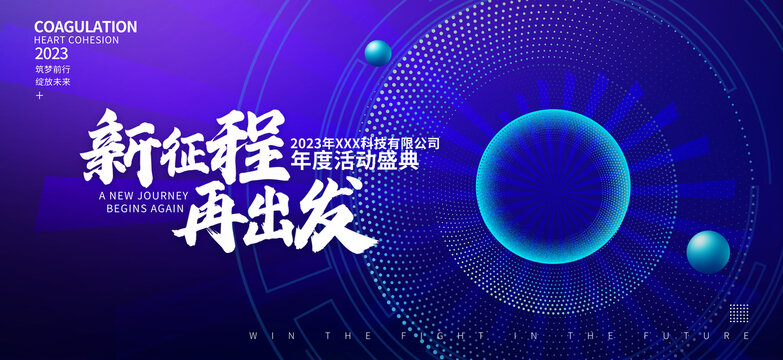 2023年會(huì)