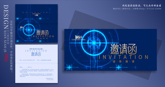 科技邀請(qǐng)函