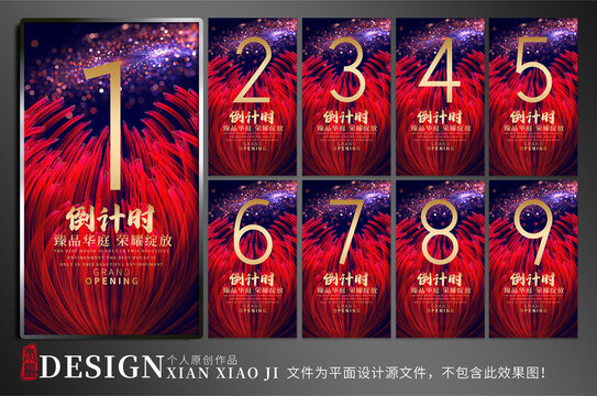倒計(jì)時(shí)
