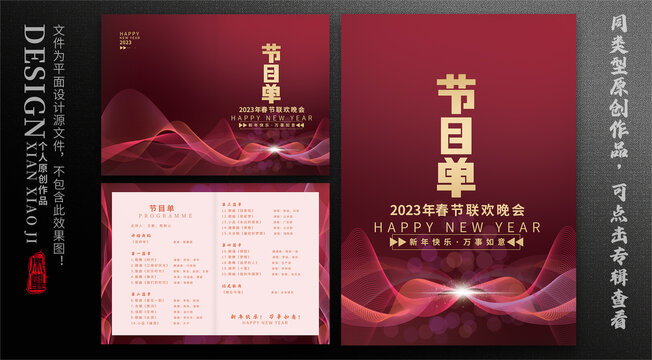 晚會(huì)節(jié)目單