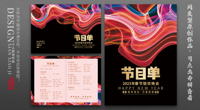 節(jié)目單