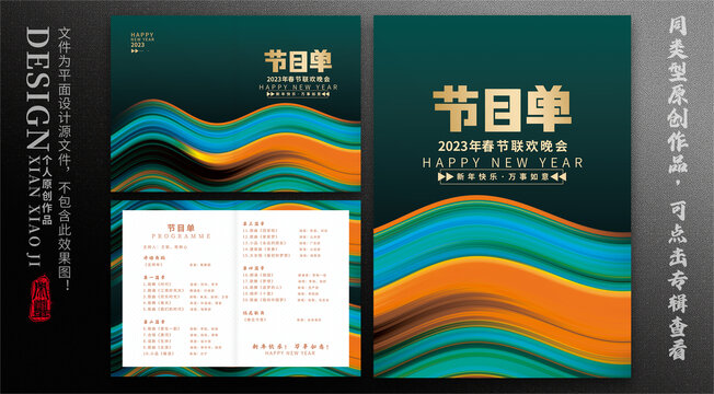 節目單